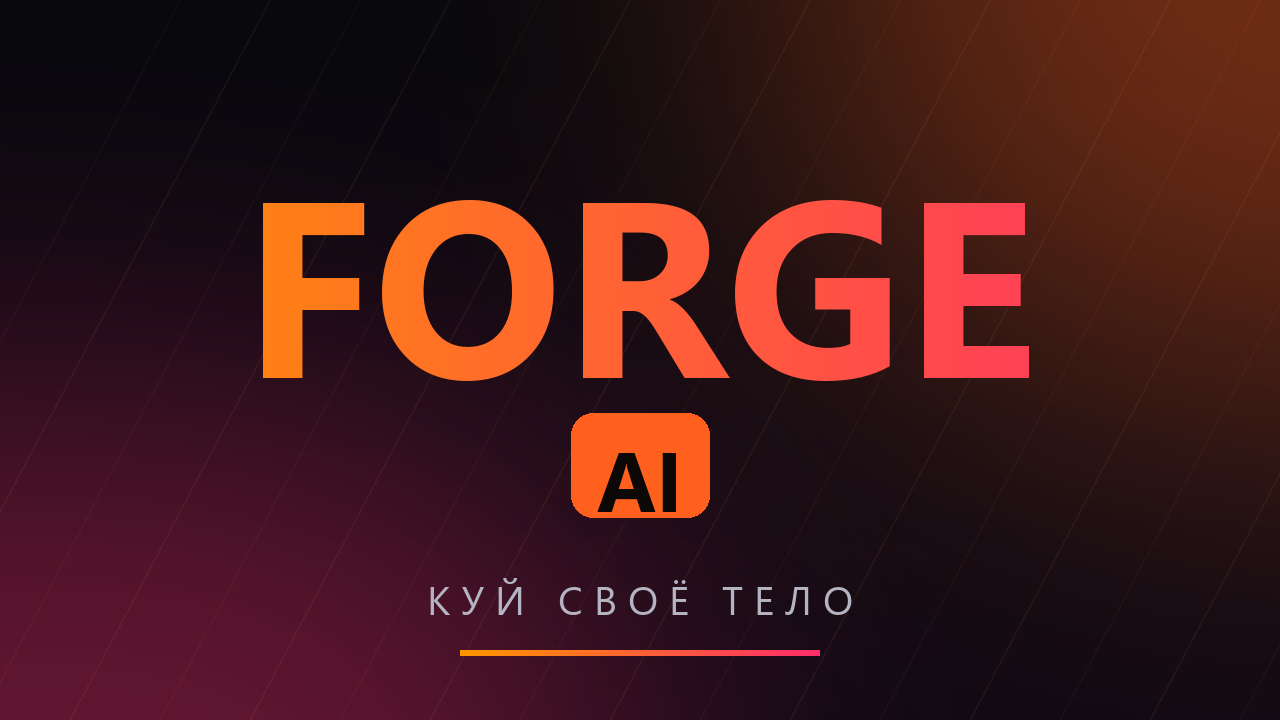 FORGE AI